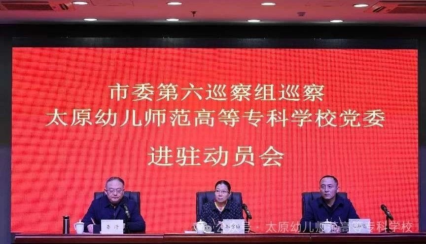 十二届太原市委第六巡察组巡察beat365唯一官网进驻动员会召开